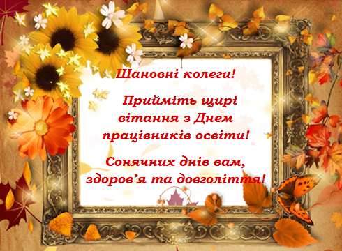 day vchitelya